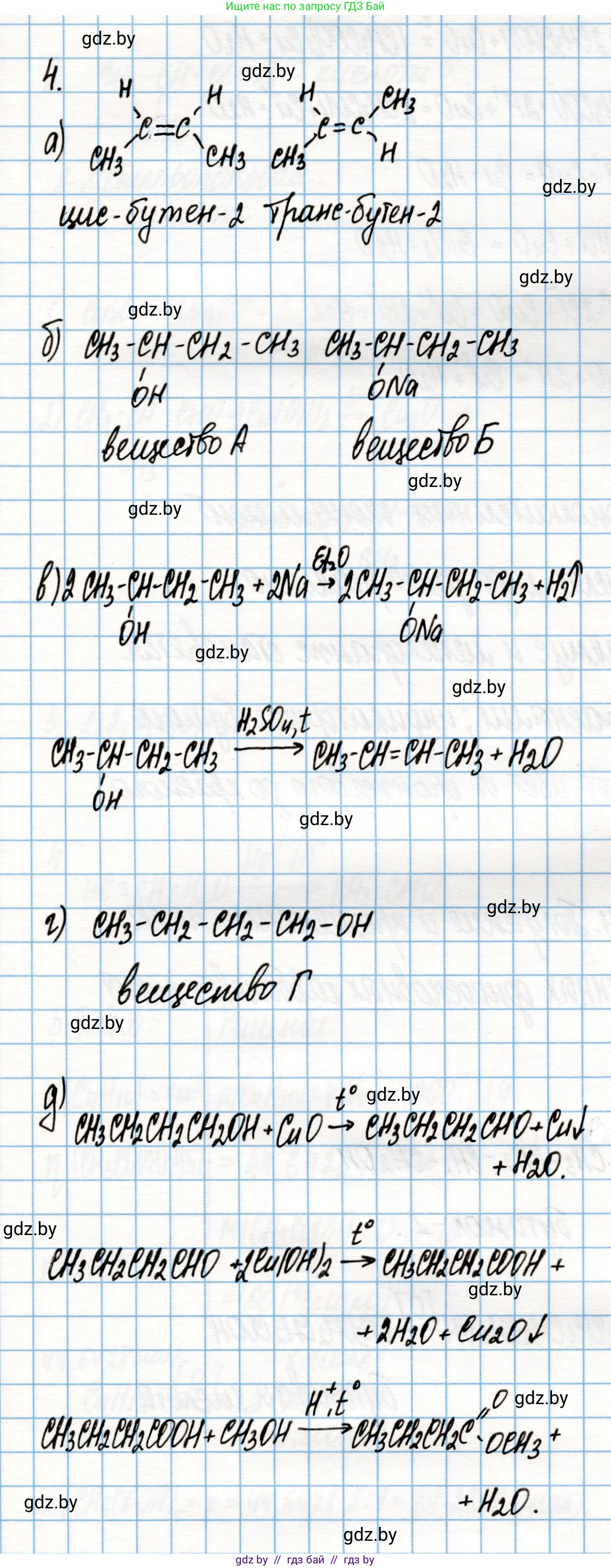 Химия, 10 класс Учебник, авторы: Колевич Татьяна Александровна, Матулис Вадим Эдвардович, Матулис Виталий Эдвардович, Варакса Игорь Николаевич, издательство Адукацыя i выхаванне, Минск, 2019, страница 192, номер 4, Решение