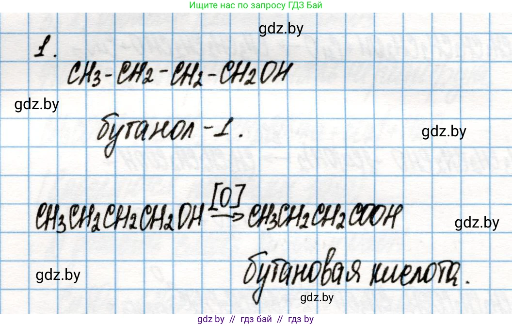 Химия, 10 класс Учебник, авторы: Колевич Татьяна Александровна, Матулис Вадим Эдвардович, Матулис Виталий Эдвардович, Варакса Игорь Николаевич, издательство Адукацыя i выхаванне, Минск, 2019, страница 195, номер 1, Решение