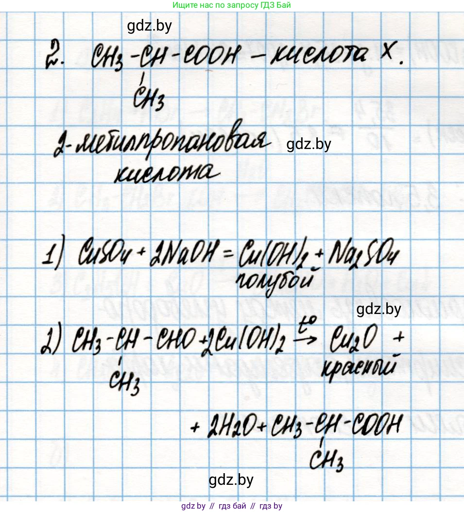 Химия, 10 класс Учебник, авторы: Колевич Татьяна Александровна, Матулис Вадим Эдвардович, Матулис Виталий Эдвардович, Варакса Игорь Николаевич, издательство Адукацыя i выхаванне, Минск, 2019, страница 195, номер 2, Решение