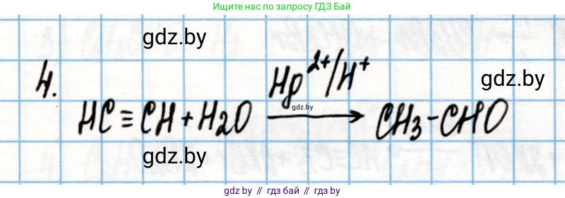 Химия, 10 класс Учебник, авторы: Колевич Татьяна Александровна, Матулис Вадим Эдвардович, Матулис Виталий Эдвардович, Варакса Игорь Николаевич, издательство Адукацыя i выхаванне, Минск, 2019, страница 196, номер 4, Решение