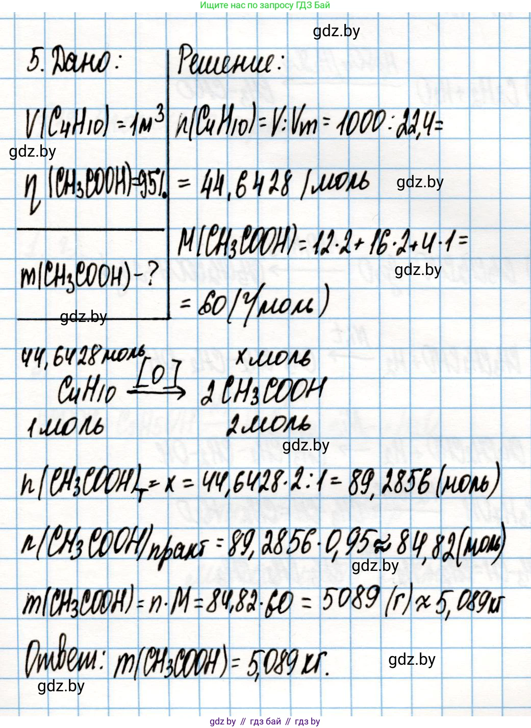 Химия, 10 класс Учебник, авторы: Колевич Татьяна Александровна, Матулис Вадим Эдвардович, Матулис Виталий Эдвардович, Варакса Игорь Николаевич, издательство Адукацыя i выхаванне, Минск, 2019, страница 196, номер 5, Решение