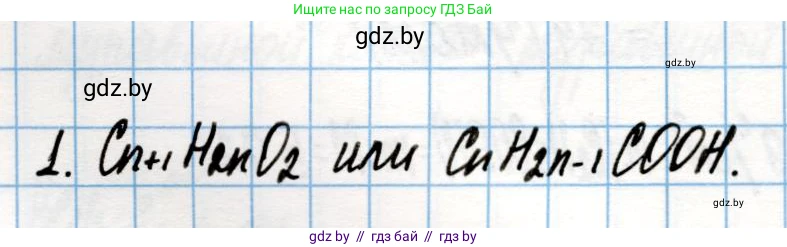 Химия, 10 класс Учебник, авторы: Колевич Татьяна Александровна, Матулис Вадим Эдвардович, Матулис Виталий Эдвардович, Варакса Игорь Николаевич, издательство Адукацыя i выхаванне, Минск, 2019, страница 198, номер 1, Решение