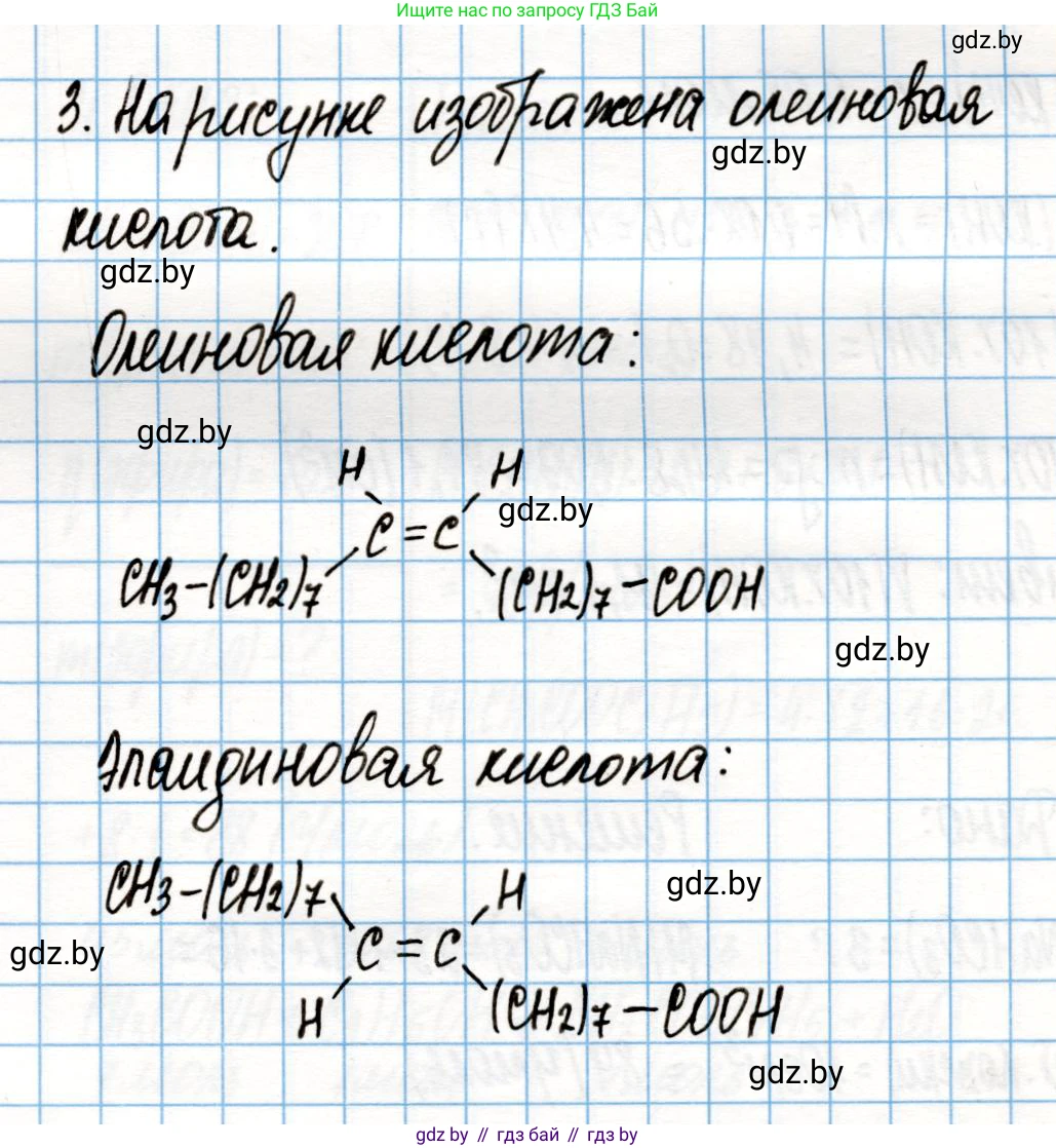 Химия, 10 класс Учебник, авторы: Колевич Татьяна Александровна, Матулис Вадим Эдвардович, Матулис Виталий Эдвардович, Варакса Игорь Николаевич, издательство Адукацыя i выхаванне, Минск, 2019, страница 198, номер 3, Решение