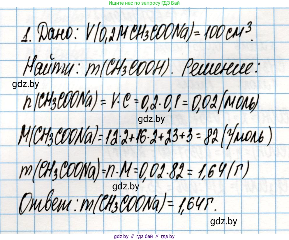 Химия, 10 класс Учебник, авторы: Колевич Татьяна Александровна, Матулис Вадим Эдвардович, Матулис Виталий Эдвардович, Варакса Игорь Николаевич, издательство Адукацыя i выхаванне, Минск, 2019, страница 201, номер 1, Решение