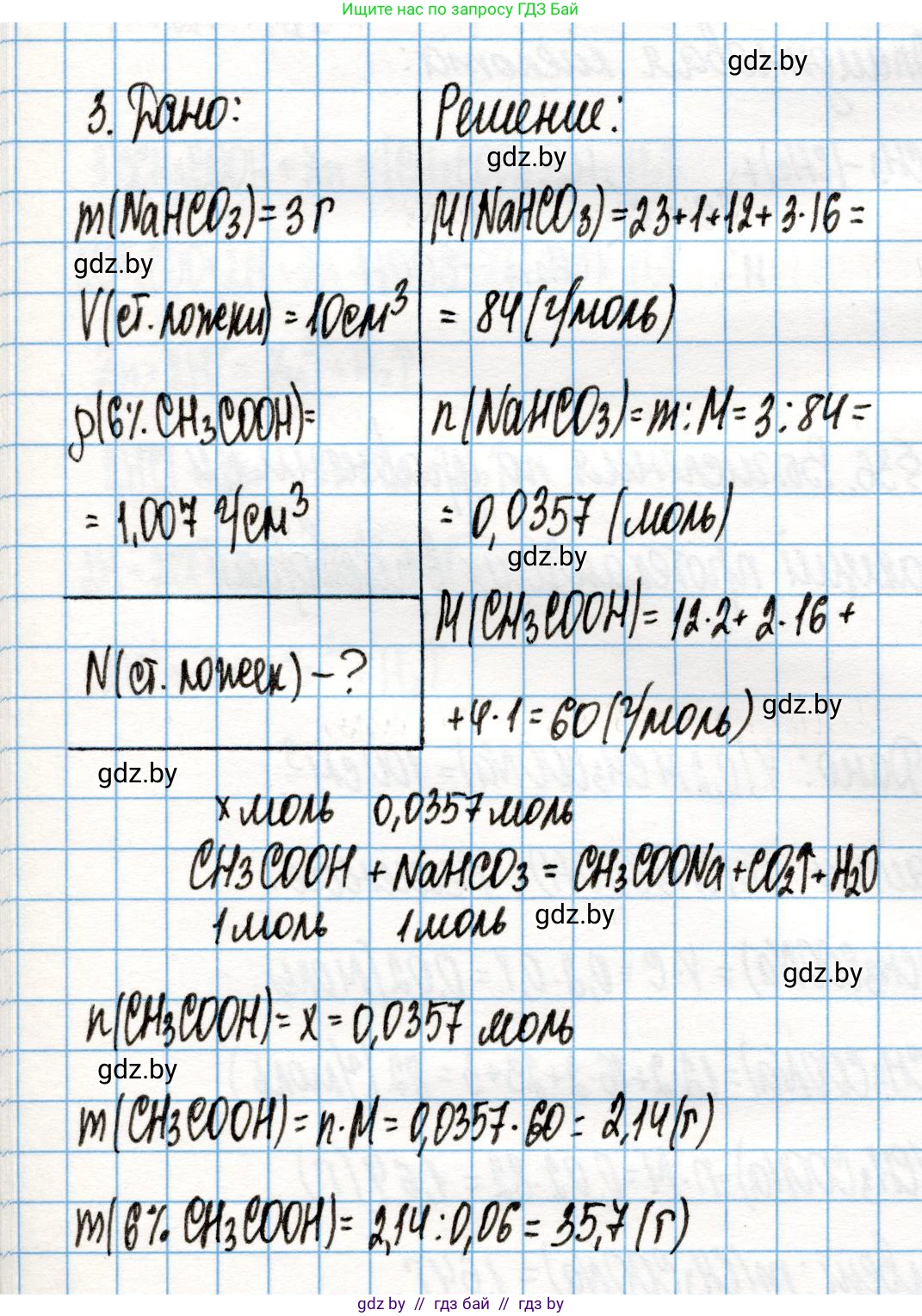 Химия, 10 класс Учебник, авторы: Колевич Татьяна Александровна, Матулис Вадим Эдвардович, Матулис Виталий Эдвардович, Варакса Игорь Николаевич, издательство Адукацыя i выхаванне, Минск, 2019, страница 201, номер 3, Решение