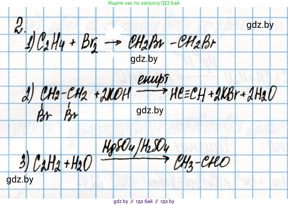 Химия, 10 класс Учебник, авторы: Колевич Татьяна Александровна, Матулис Вадим Эдвардович, Матулис Виталий Эдвардович, Варакса Игорь Николаевич, издательство Адукацыя i выхаванне, Минск, 2019, страница 204, номер 2, Решение