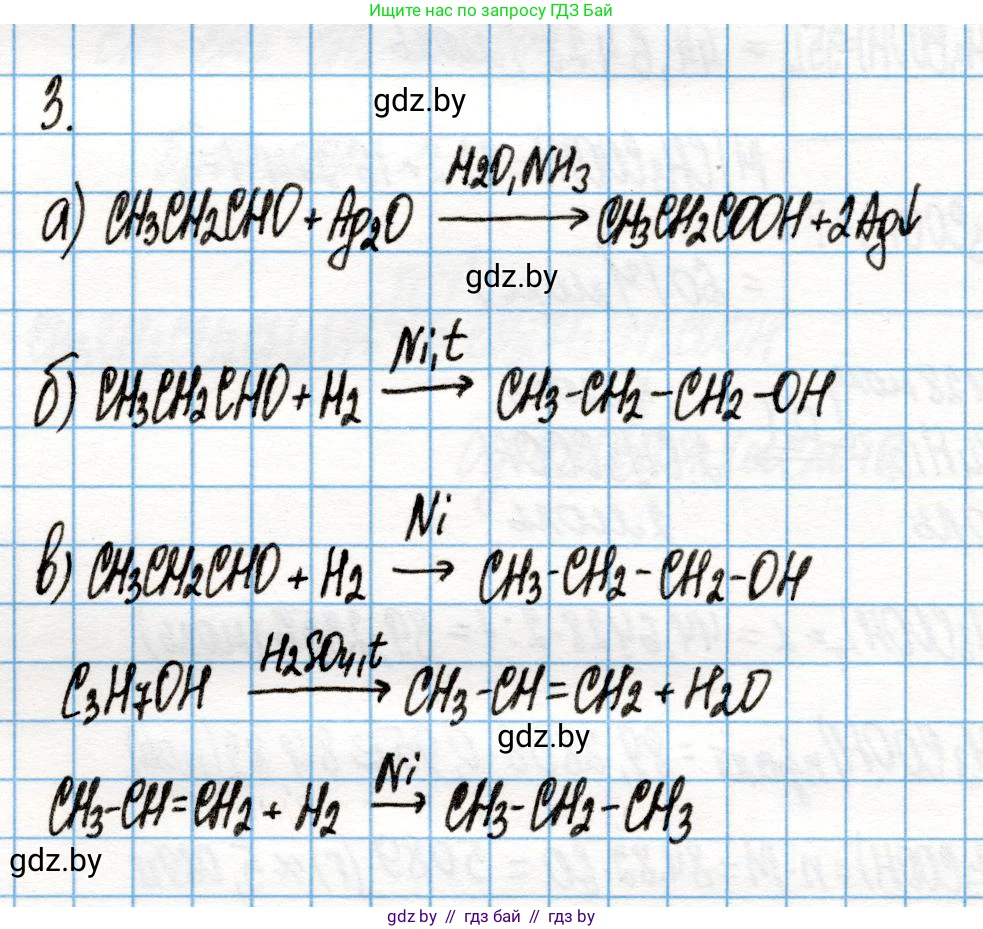 Химия, 10 класс Учебник, авторы: Колевич Татьяна Александровна, Матулис Вадим Эдвардович, Матулис Виталий Эдвардович, Варакса Игорь Николаевич, издательство Адукацыя i выхаванне, Минск, 2019, страница 204, номер 3, Решение