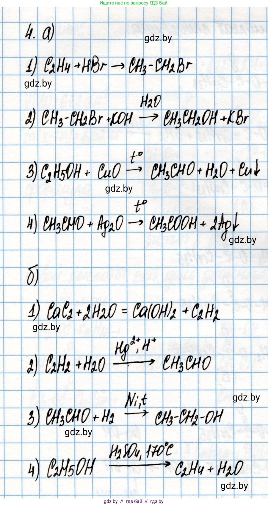 Химия, 10 класс Учебник, авторы: Колевич Татьяна Александровна, Матулис Вадим Эдвардович, Матулис Виталий Эдвардович, Варакса Игорь Николаевич, издательство Адукацыя i выхаванне, Минск, 2019, страница 204, номер 4, Решение
