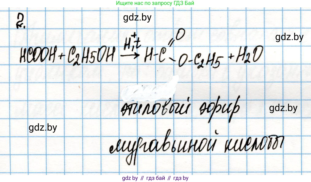 Химия, 10 класс Учебник, авторы: Колевич Татьяна Александровна, Матулис Вадим Эдвардович, Матулис Виталий Эдвардович, Варакса Игорь Николаевич, издательство Адукацыя i выхаванне, Минск, 2019, страница 209, номер 2, Решение