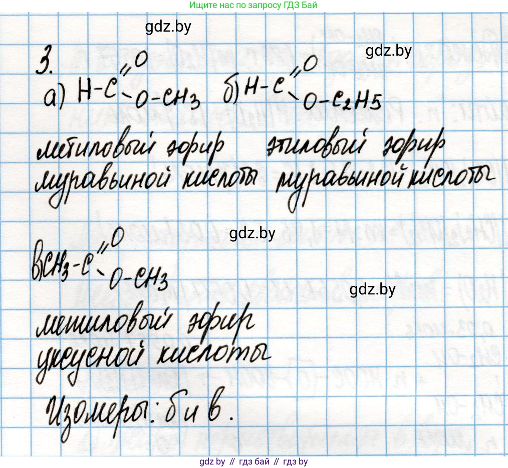 Химия, 10 класс Учебник, авторы: Колевич Татьяна Александровна, Матулис Вадим Эдвардович, Матулис Виталий Эдвардович, Варакса Игорь Николаевич, издательство Адукацыя i выхаванне, Минск, 2019, страница 209, номер 3, Решение