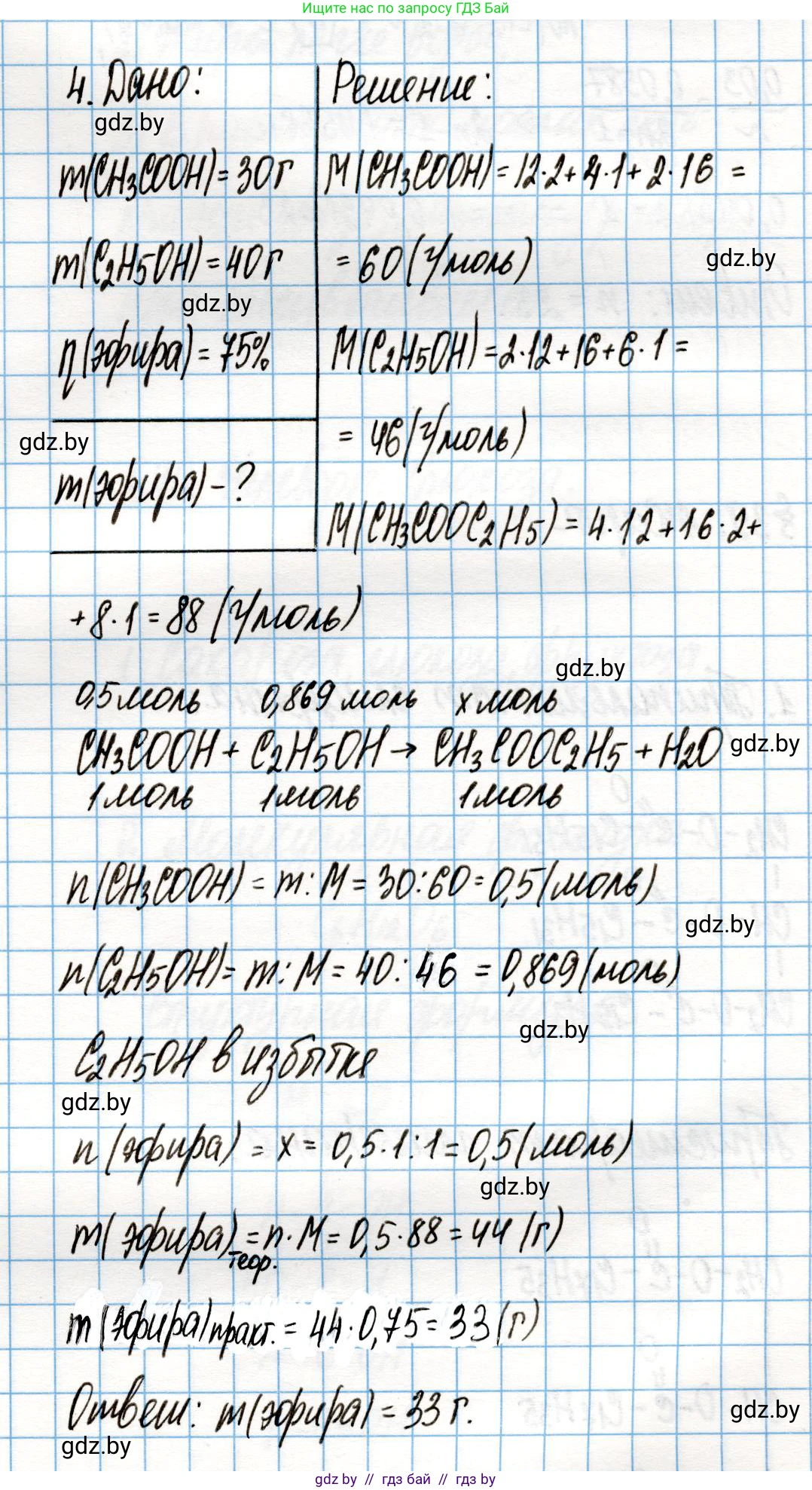 Химия, 10 класс Учебник, авторы: Колевич Татьяна Александровна, Матулис Вадим Эдвардович, Матулис Виталий Эдвардович, Варакса Игорь Николаевич, издательство Адукацыя i выхаванне, Минск, 2019, страница 209, номер 4, Решение