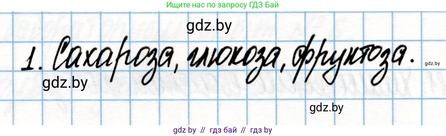 Химия, 10 класс Учебник, авторы: Колевич Татьяна Александровна, Матулис Вадим Эдвардович, Матулис Виталий Эдвардович, Варакса Игорь Николаевич, издательство Адукацыя i выхаванне, Минск, 2019, страница 222, номер 1, Решение
