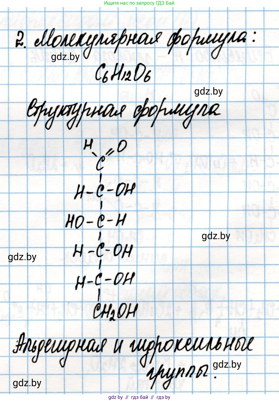 Химия, 10 класс Учебник, авторы: Колевич Татьяна Александровна, Матулис Вадим Эдвардович, Матулис Виталий Эдвардович, Варакса Игорь Николаевич, издательство Адукацыя i выхаванне, Минск, 2019, страница 222, номер 2, Решение