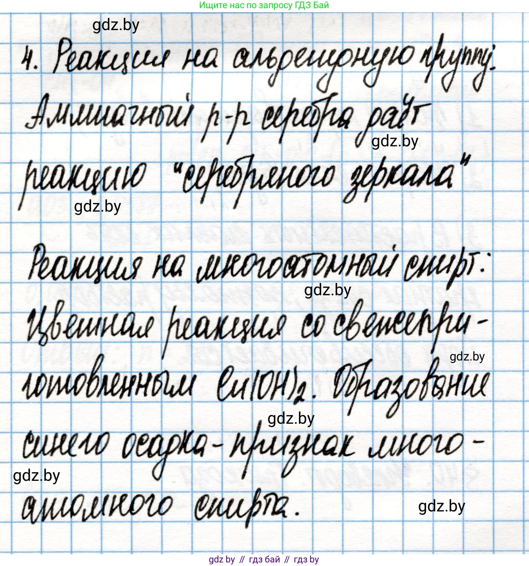 Химия, 10 класс Учебник, авторы: Колевич Татьяна Александровна, Матулис Вадим Эдвардович, Матулис Виталий Эдвардович, Варакса Игорь Николаевич, издательство Адукацыя i выхаванне, Минск, 2019, страница 222, номер 4, Решение