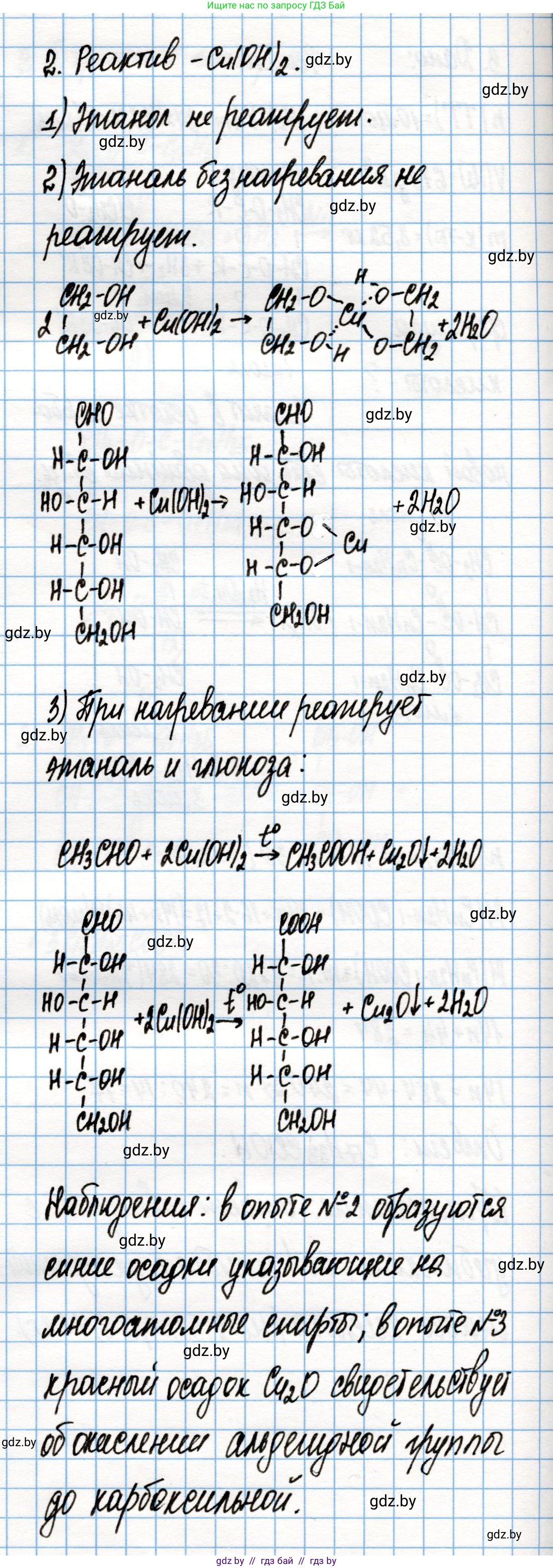 Химия, 10 класс Учебник, авторы: Колевич Татьяна Александровна, Матулис Вадим Эдвардович, Матулис Виталий Эдвардович, Варакса Игорь Николаевич, издательство Адукацыя i выхаванне, Минск, 2019, страница 227, номер 2, Решение