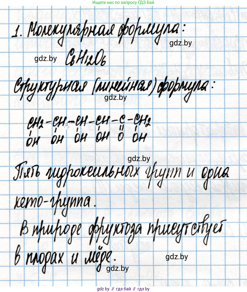 Химия, 10 класс Учебник, авторы: Колевич Татьяна Александровна, Матулис Вадим Эдвардович, Матулис Виталий Эдвардович, Варакса Игорь Николаевич, издательство Адукацыя i выхаванне, Минск, 2019, страница 231, номер 1, Решение