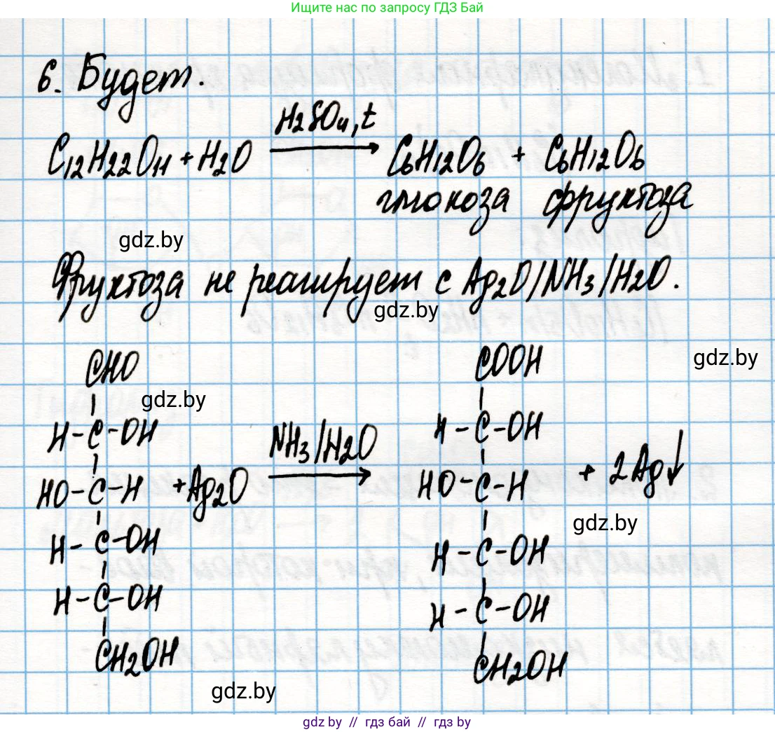 Химия, 10 класс Учебник, авторы: Колевич Татьяна Александровна, Матулис Вадим Эдвардович, Матулис Виталий Эдвардович, Варакса Игорь Николаевич, издательство Адукацыя i выхаванне, Минск, 2019, страница 232, номер 6, Решение