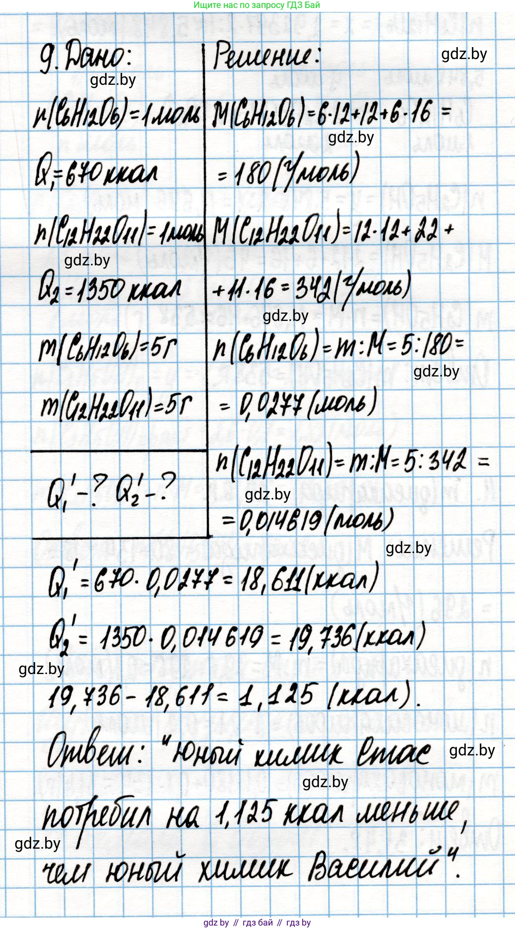Химия, 10 класс Учебник, авторы: Колевич Татьяна Александровна, Матулис Вадим Эдвардович, Матулис Виталий Эдвардович, Варакса Игорь Николаевич, издательство Адукацыя i выхаванне, Минск, 2019, страница 232, номер 9, Решение