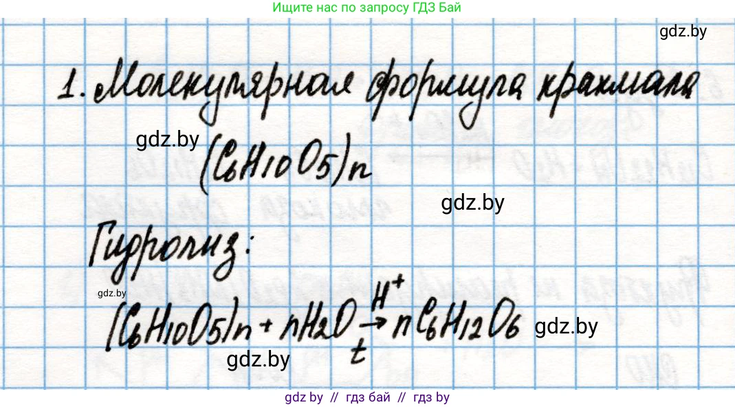 Химия, 10 класс Учебник, авторы: Колевич Татьяна Александровна, Матулис Вадим Эдвардович, Матулис Виталий Эдвардович, Варакса Игорь Николаевич, издательство Адукацыя i выхаванне, Минск, 2019, страница 236, номер 1, Решение