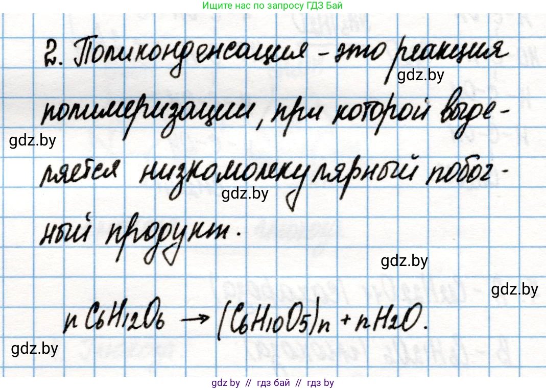 Химия, 10 класс Учебник, авторы: Колевич Татьяна Александровна, Матулис Вадим Эдвардович, Матулис Виталий Эдвардович, Варакса Игорь Николаевич, издательство Адукацыя i выхаванне, Минск, 2019, страница 236, номер 2, Решение