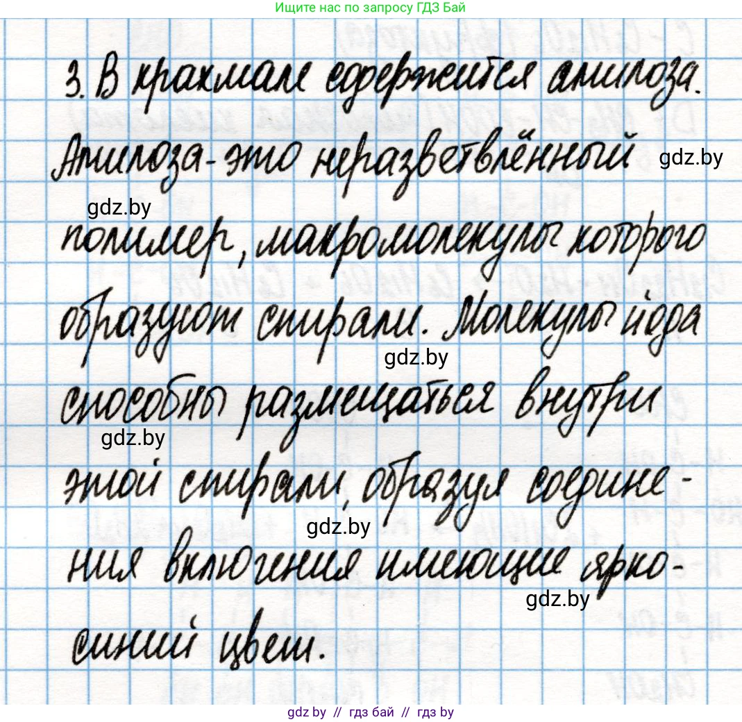 Химия, 10 класс Учебник, авторы: Колевич Татьяна Александровна, Матулис Вадим Эдвардович, Матулис Виталий Эдвардович, Варакса Игорь Николаевич, издательство Адукацыя i выхаванне, Минск, 2019, страница 236, номер 3, Решение