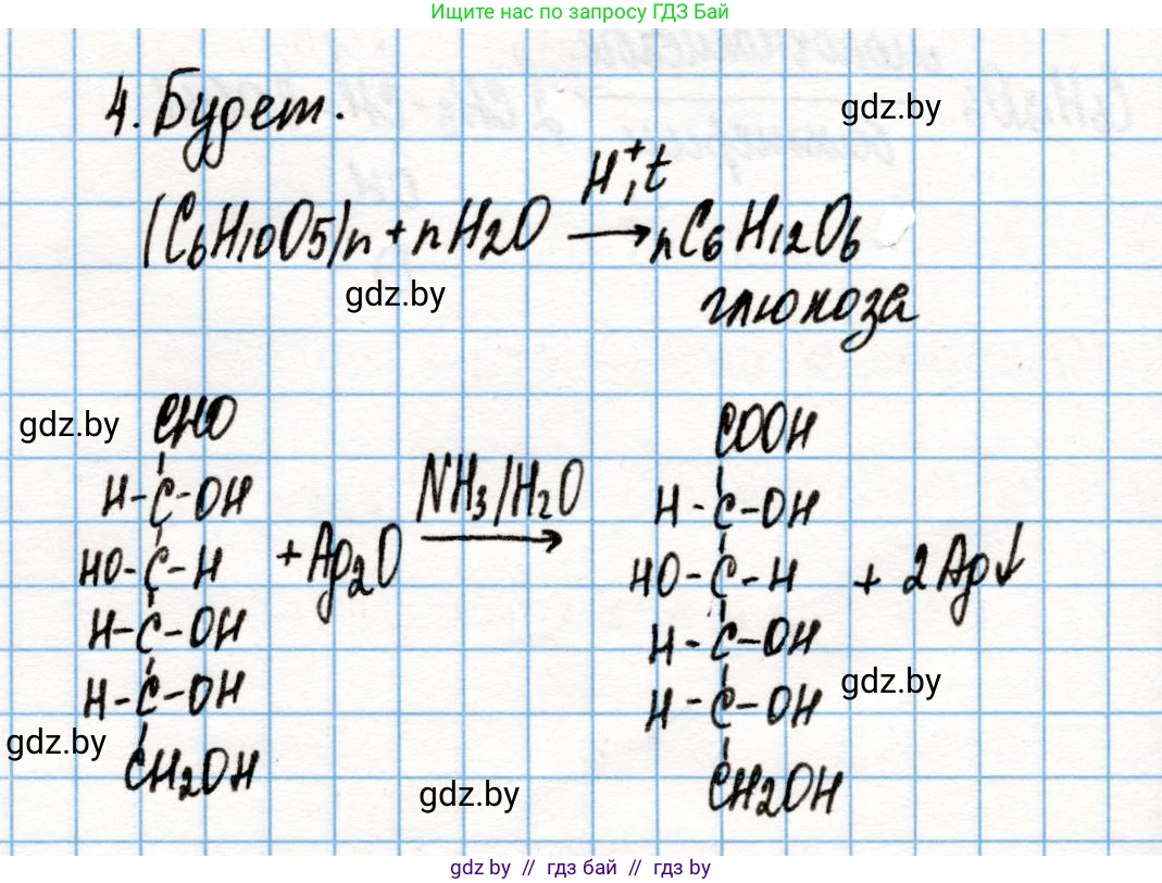 Химия, 10 класс Учебник, авторы: Колевич Татьяна Александровна, Матулис Вадим Эдвардович, Матулис Виталий Эдвардович, Варакса Игорь Николаевич, издательство Адукацыя i выхаванне, Минск, 2019, страница 236, номер 4, Решение