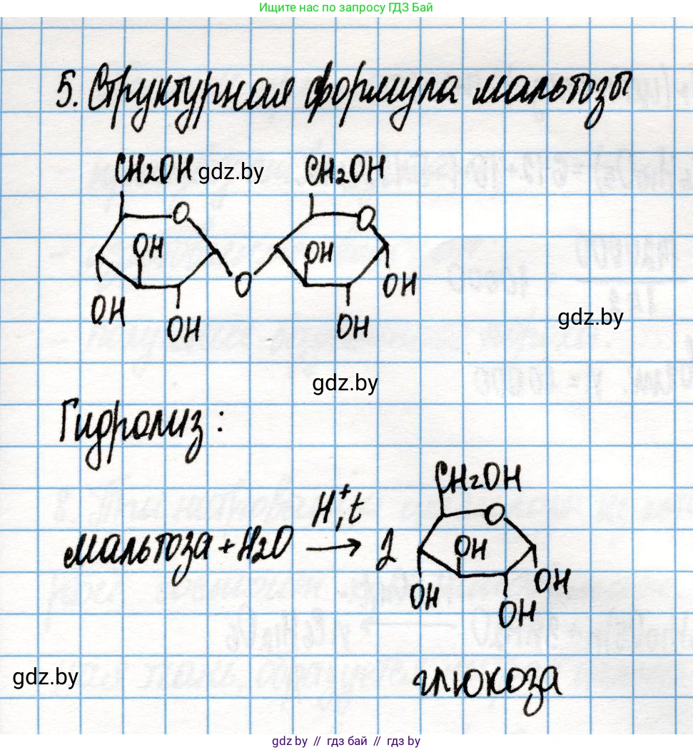 Химия, 10 класс Учебник, авторы: Колевич Татьяна Александровна, Матулис Вадим Эдвардович, Матулис Виталий Эдвардович, Варакса Игорь Николаевич, издательство Адукацыя i выхаванне, Минск, 2019, страница 237, номер 5, Решение
