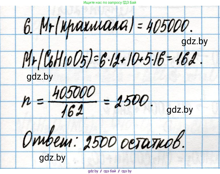 Химия, 10 класс Учебник, авторы: Колевич Татьяна Александровна, Матулис Вадим Эдвардович, Матулис Виталий Эдвардович, Варакса Игорь Николаевич, издательство Адукацыя i выхаванне, Минск, 2019, страница 237, номер 6, Решение