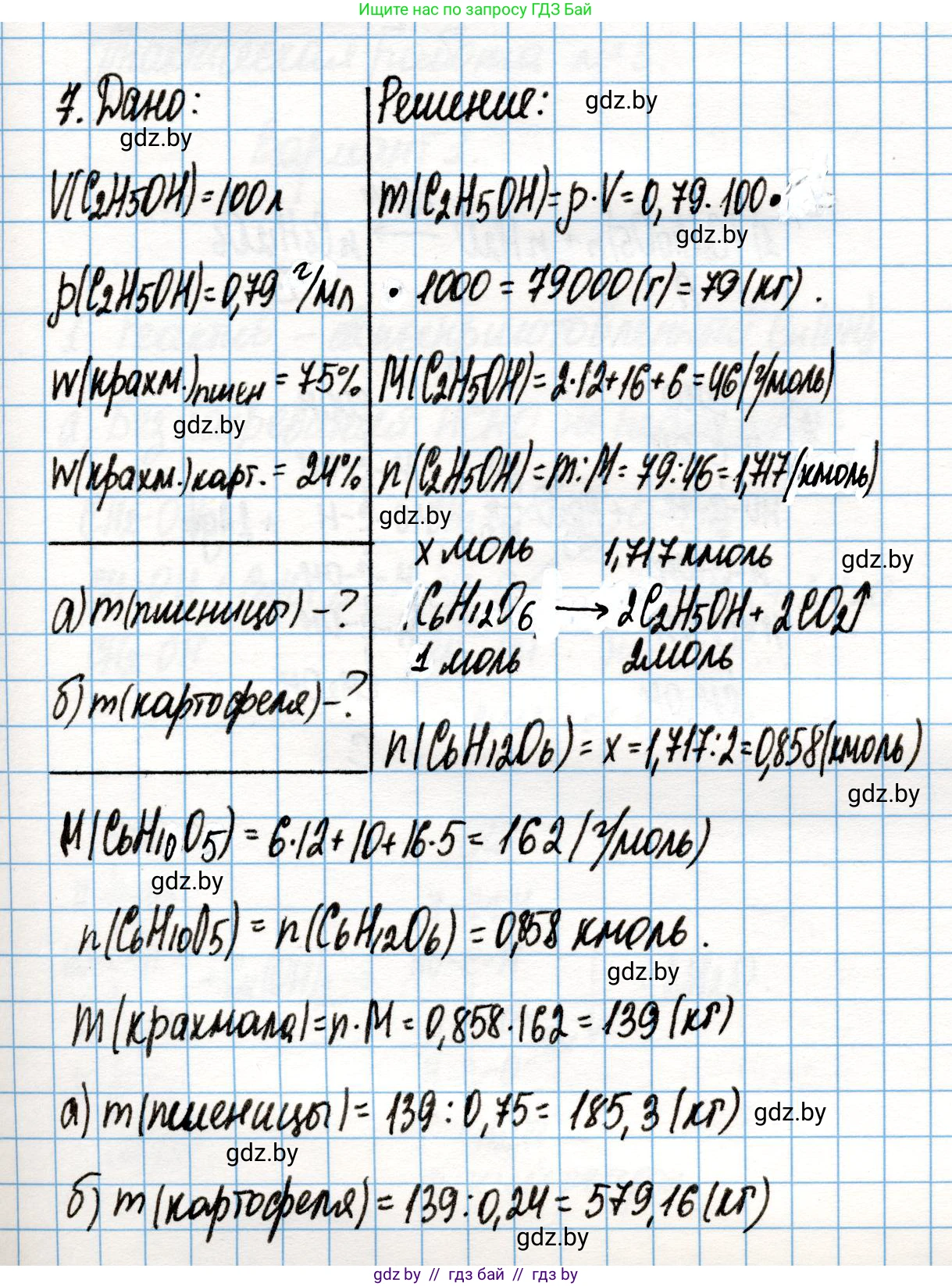 Химия, 10 класс Учебник, авторы: Колевич Татьяна Александровна, Матулис Вадим Эдвардович, Матулис Виталий Эдвардович, Варакса Игорь Николаевич, издательство Адукацыя i выхаванне, Минск, 2019, страница 237, номер 7, Решение