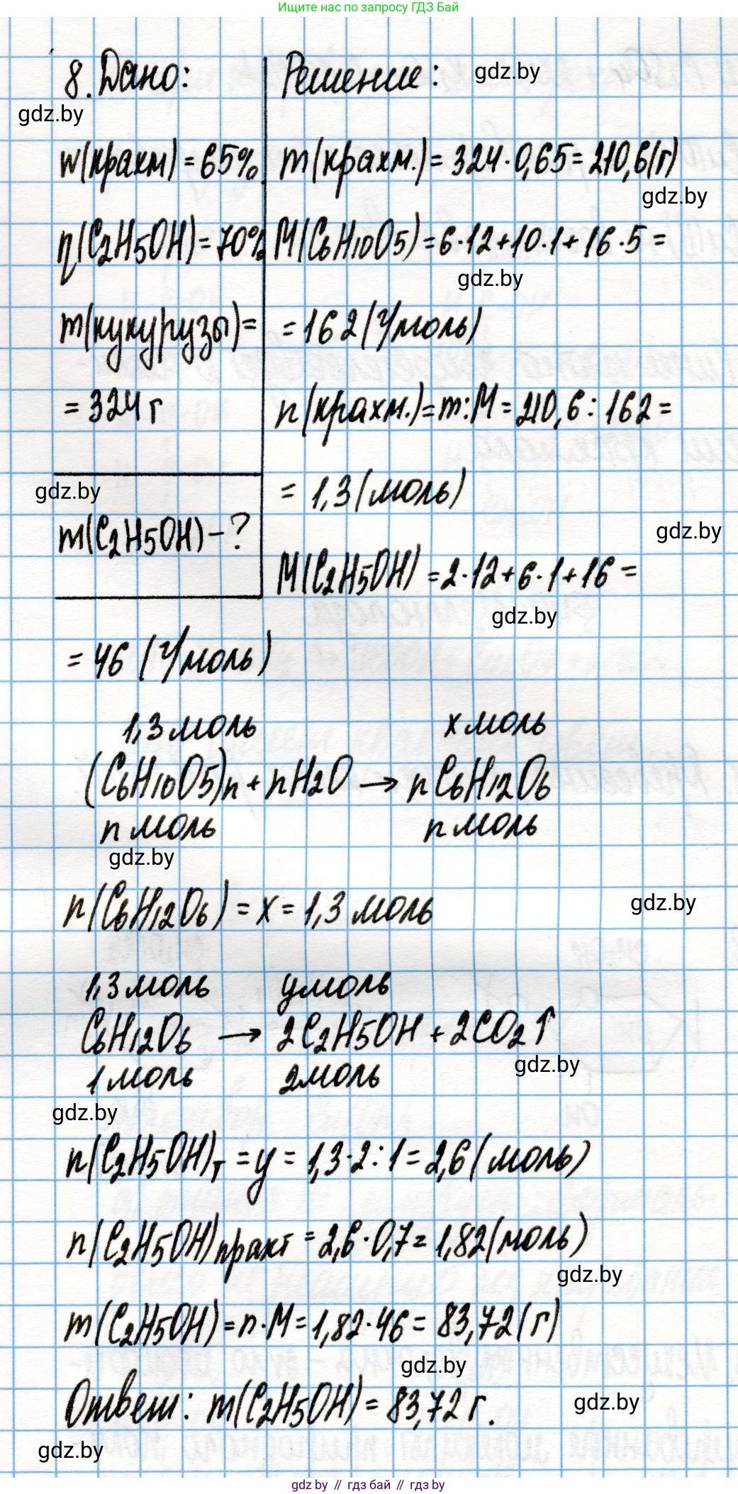 Химия, 10 класс Учебник, авторы: Колевич Татьяна Александровна, Матулис Вадим Эдвардович, Матулис Виталий Эдвардович, Варакса Игорь Николаевич, издательство Адукацыя i выхаванне, Минск, 2019, страница 237, номер 8, Решение