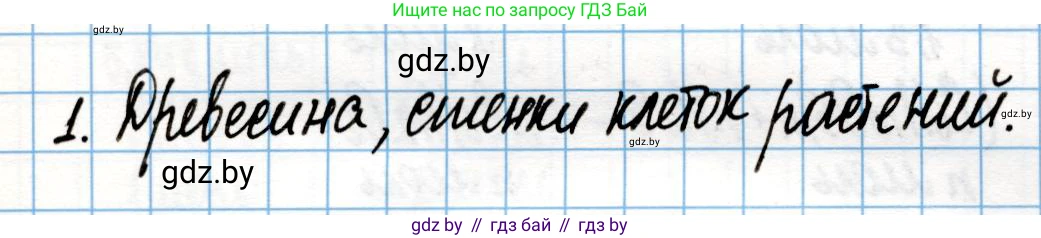 Химия, 10 класс Учебник, авторы: Колевич Татьяна Александровна, Матулис Вадим Эдвардович, Матулис Виталий Эдвардович, Варакса Игорь Николаевич, издательство Адукацыя i выхаванне, Минск, 2019, страница 242, номер 1, Решение