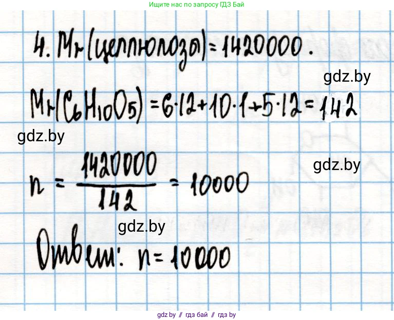 Химия, 10 класс Учебник, авторы: Колевич Татьяна Александровна, Матулис Вадим Эдвардович, Матулис Виталий Эдвардович, Варакса Игорь Николаевич, издательство Адукацыя i выхаванне, Минск, 2019, страница 242, номер 4, Решение
