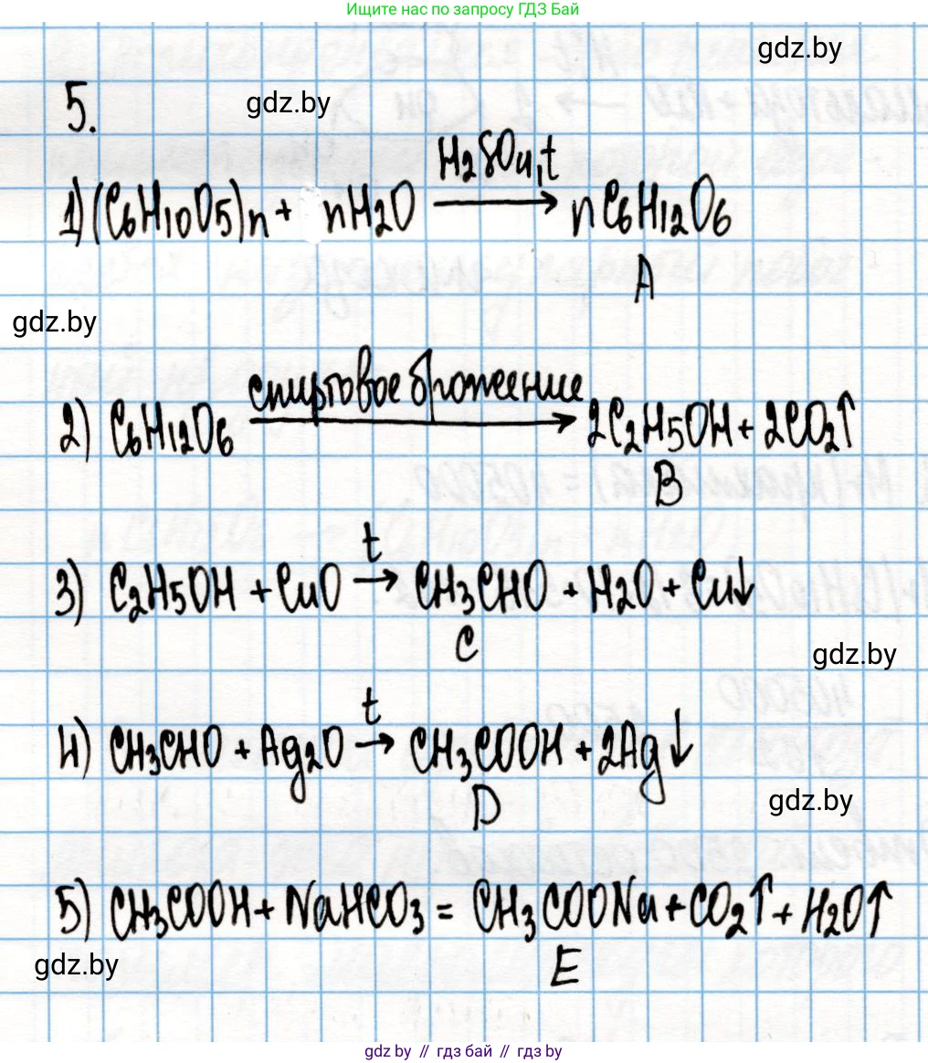 Химия, 10 класс Учебник, авторы: Колевич Татьяна Александровна, Матулис Вадим Эдвардович, Матулис Виталий Эдвардович, Варакса Игорь Николаевич, издательство Адукацыя i выхаванне, Минск, 2019, страница 243, номер 5, Решение