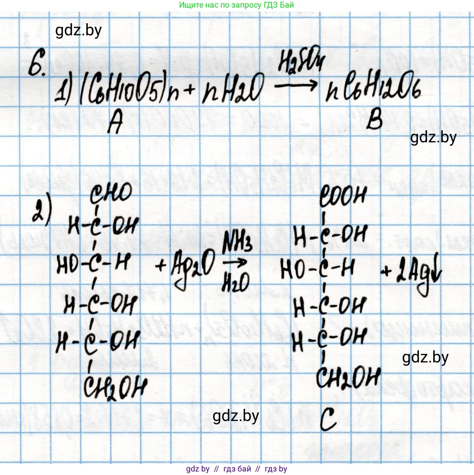 Химия, 10 класс Учебник, авторы: Колевич Татьяна Александровна, Матулис Вадим Эдвардович, Матулис Виталий Эдвардович, Варакса Игорь Николаевич, издательство Адукацыя i выхаванне, Минск, 2019, страница 243, номер 6, Решение