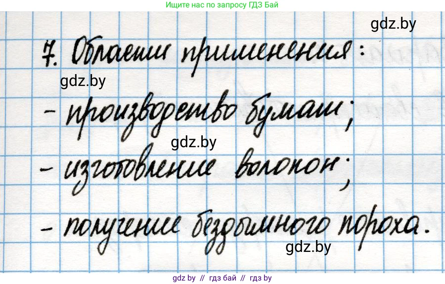 Химия, 10 класс Учебник, авторы: Колевич Татьяна Александровна, Матулис Вадим Эдвардович, Матулис Виталий Эдвардович, Варакса Игорь Николаевич, издательство Адукацыя i выхаванне, Минск, 2019, страница 243, номер 7, Решение