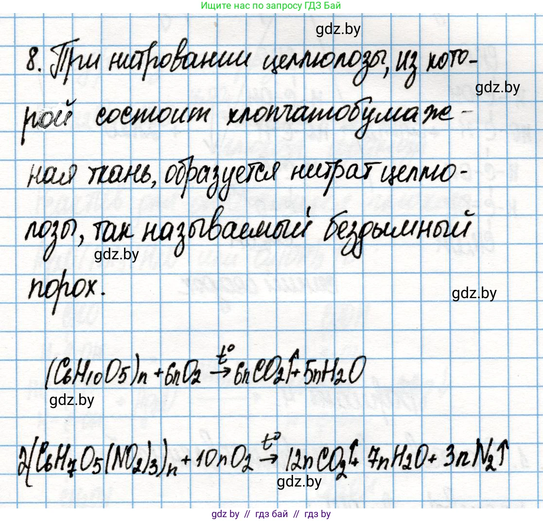 Химия, 10 класс Учебник, авторы: Колевич Татьяна Александровна, Матулис Вадим Эдвардович, Матулис Виталий Эдвардович, Варакса Игорь Николаевич, издательство Адукацыя i выхаванне, Минск, 2019, страница 243, номер 8, Решение