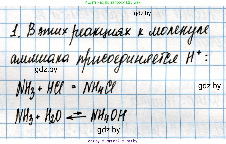 Химия, 10 класс Учебник, авторы: Колевич Татьяна Александровна, Матулис Вадим Эдвардович, Матулис Виталий Эдвардович, Варакса Игорь Николаевич, издательство Адукацыя i выхаванне, Минск, 2019, страница 250, номер 1, Решение