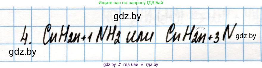 Химия, 10 класс Учебник, авторы: Колевич Татьяна Александровна, Матулис Вадим Эдвардович, Матулис Виталий Эдвардович, Варакса Игорь Николаевич, издательство Адукацыя i выхаванне, Минск, 2019, страница 250, номер 4, Решение