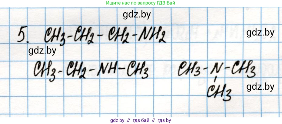 Химия, 10 класс Учебник, авторы: Колевич Татьяна Александровна, Матулис Вадим Эдвардович, Матулис Виталий Эдвардович, Варакса Игорь Николаевич, издательство Адукацыя i выхаванне, Минск, 2019, страница 250, номер 5, Решение