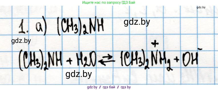 Химия, 10 класс Учебник, авторы: Колевич Татьяна Александровна, Матулис Вадим Эдвардович, Матулис Виталий Эдвардович, Варакса Игорь Николаевич, издательство Адукацыя i выхаванне, Минск, 2019, страница 257, номер 1, Решение