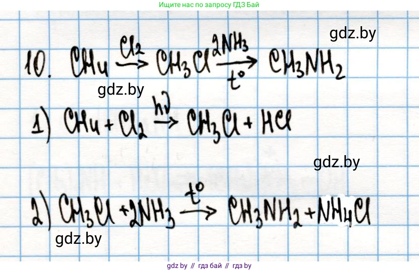 Химия, 10 класс Учебник, авторы: Колевич Татьяна Александровна, Матулис Вадим Эдвардович, Матулис Виталий Эдвардович, Варакса Игорь Николаевич, издательство Адукацыя i выхаванне, Минск, 2019, страница 258, номер 10, Решение
