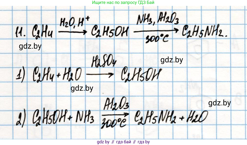 Химия, 10 класс Учебник, авторы: Колевич Татьяна Александровна, Матулис Вадим Эдвардович, Матулис Виталий Эдвардович, Варакса Игорь Николаевич, издательство Адукацыя i выхаванне, Минск, 2019, страница 258, номер 11, Решение