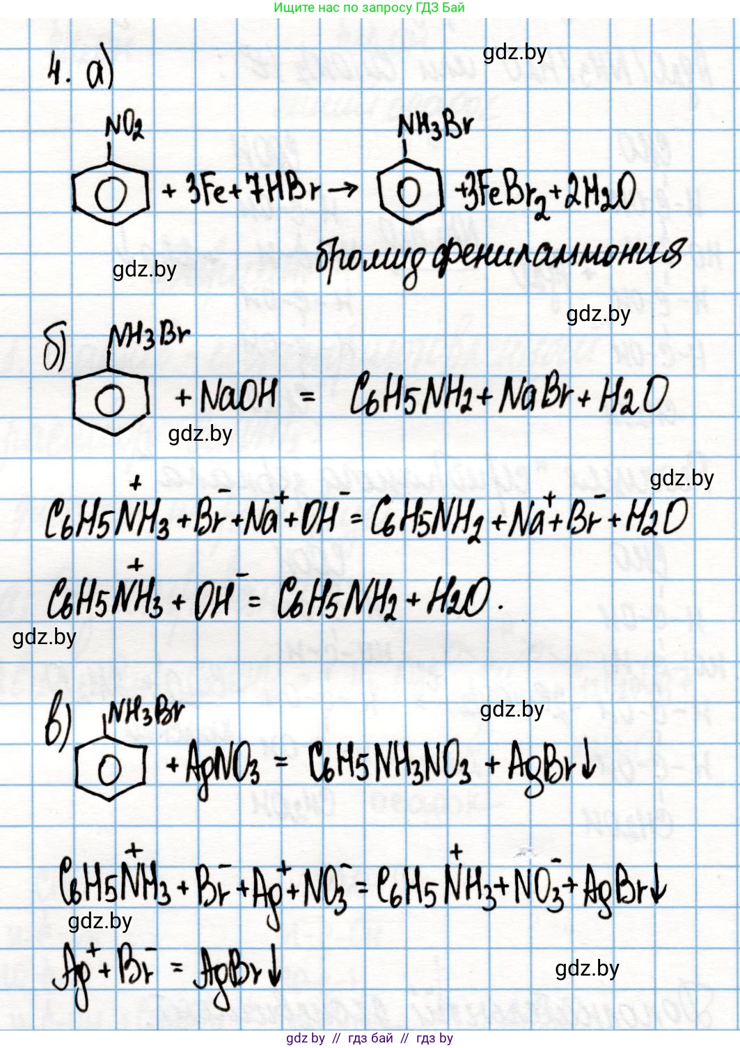 Химия, 10 класс Учебник, авторы: Колевич Татьяна Александровна, Матулис Вадим Эдвардович, Матулис Виталий Эдвардович, Варакса Игорь Николаевич, издательство Адукацыя i выхаванне, Минск, 2019, страница 258, номер 4, Решение