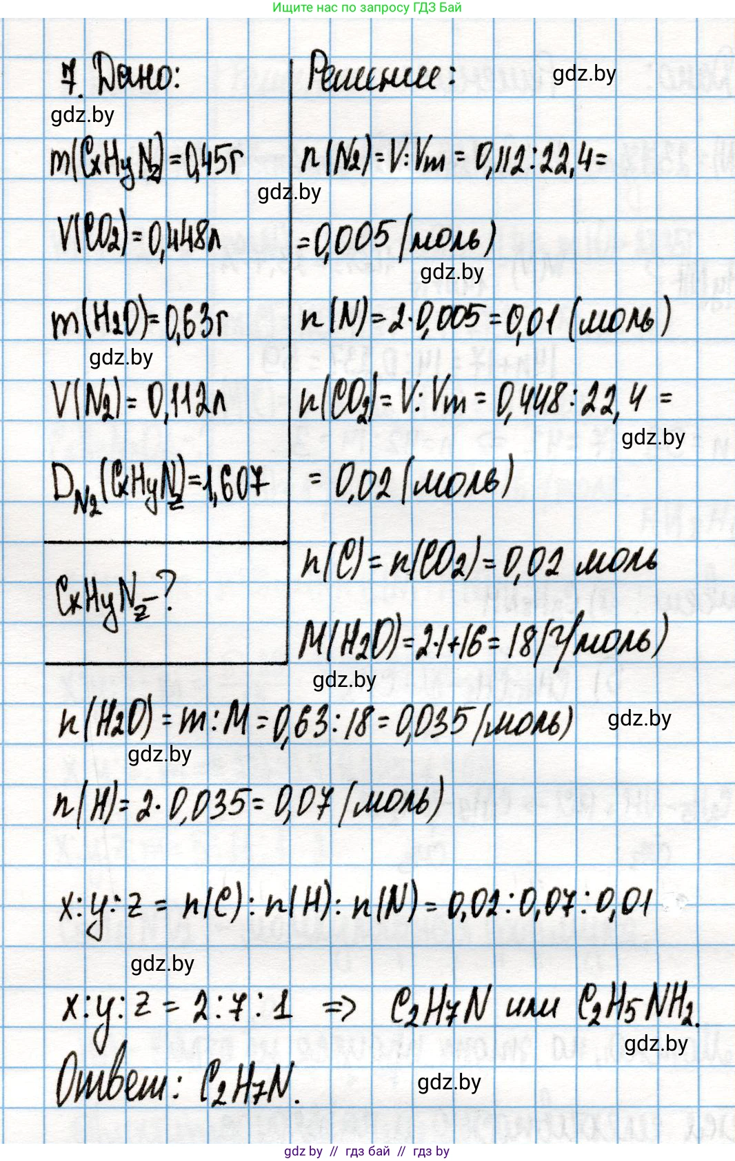 Химия, 10 класс Учебник, авторы: Колевич Татьяна Александровна, Матулис Вадим Эдвардович, Матулис Виталий Эдвардович, Варакса Игорь Николаевич, издательство Адукацыя i выхаванне, Минск, 2019, страница 258, номер 7, Решение