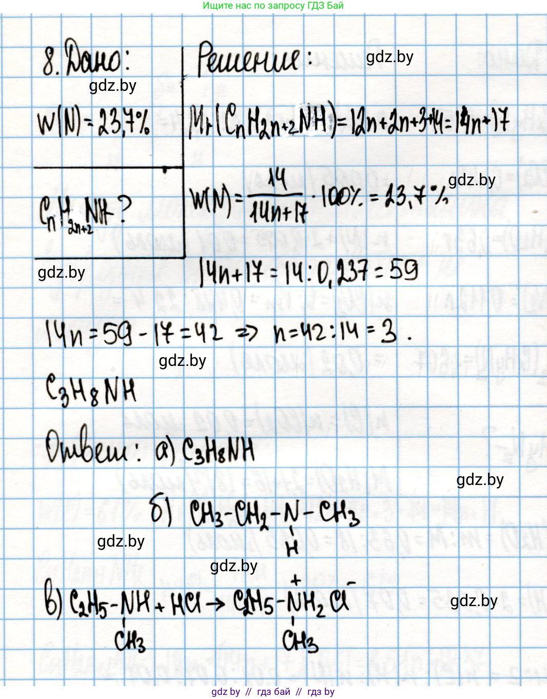 Химия, 10 класс Учебник, авторы: Колевич Татьяна Александровна, Матулис Вадим Эдвардович, Матулис Виталий Эдвардович, Варакса Игорь Николаевич, издательство Адукацыя i выхаванне, Минск, 2019, страница 258, номер 8, Решение