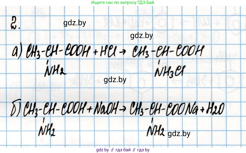 Химия, 10 класс Учебник, авторы: Колевич Татьяна Александровна, Матулис Вадим Эдвардович, Матулис Виталий Эдвардович, Варакса Игорь Николаевич, издательство Адукацыя i выхаванне, Минск, 2019, страница 264, номер 2, Решение