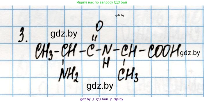 Химия, 10 класс Учебник, авторы: Колевич Татьяна Александровна, Матулис Вадим Эдвардович, Матулис Виталий Эдвардович, Варакса Игорь Николаевич, издательство Адукацыя i выхаванне, Минск, 2019, страница 264, номер 3, Решение