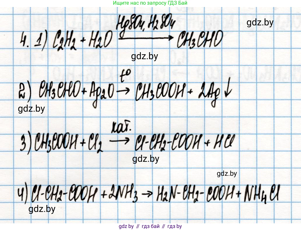 Химия, 10 класс Учебник, авторы: Колевич Татьяна Александровна, Матулис Вадим Эдвардович, Матулис Виталий Эдвардович, Варакса Игорь Николаевич, издательство Адукацыя i выхаванне, Минск, 2019, страница 264, номер 4, Решение