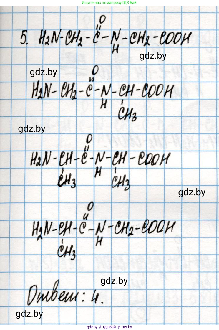 Химия, 10 класс Учебник, авторы: Колевич Татьяна Александровна, Матулис Вадим Эдвардович, Матулис Виталий Эдвардович, Варакса Игорь Николаевич, издательство Адукацыя i выхаванне, Минск, 2019, страница 264, номер 5, Решение