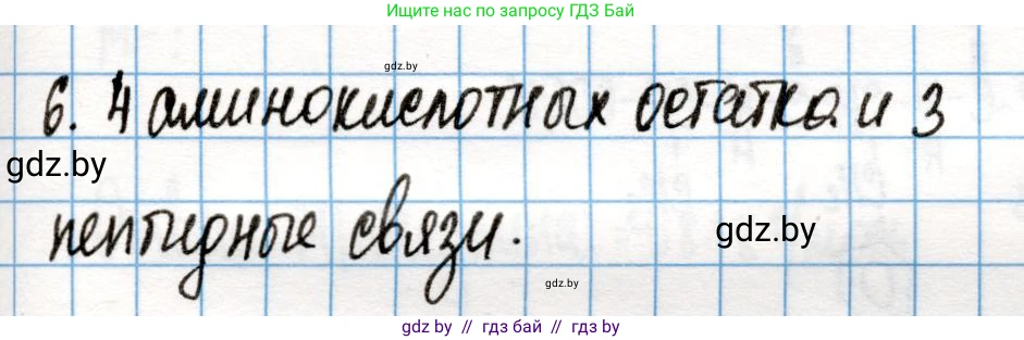 Химия, 10 класс Учебник, авторы: Колевич Татьяна Александровна, Матулис Вадим Эдвардович, Матулис Виталий Эдвардович, Варакса Игорь Николаевич, издательство Адукацыя i выхаванне, Минск, 2019, страница 264, номер 6, Решение